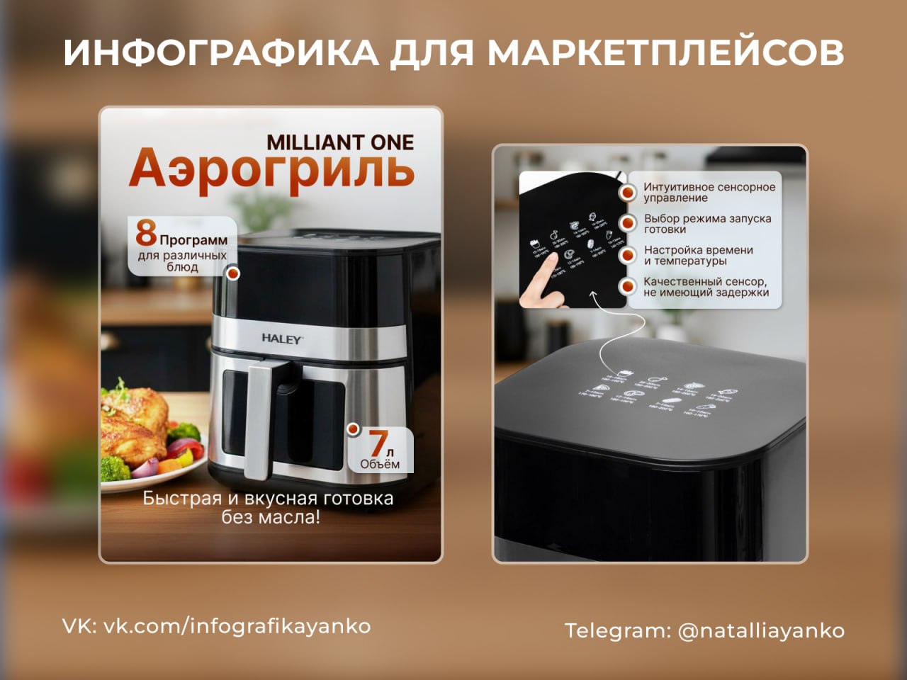 Свежая работа — карточка для товара «Аэрогриль» | Сетка — социальная сеть от hh.ru