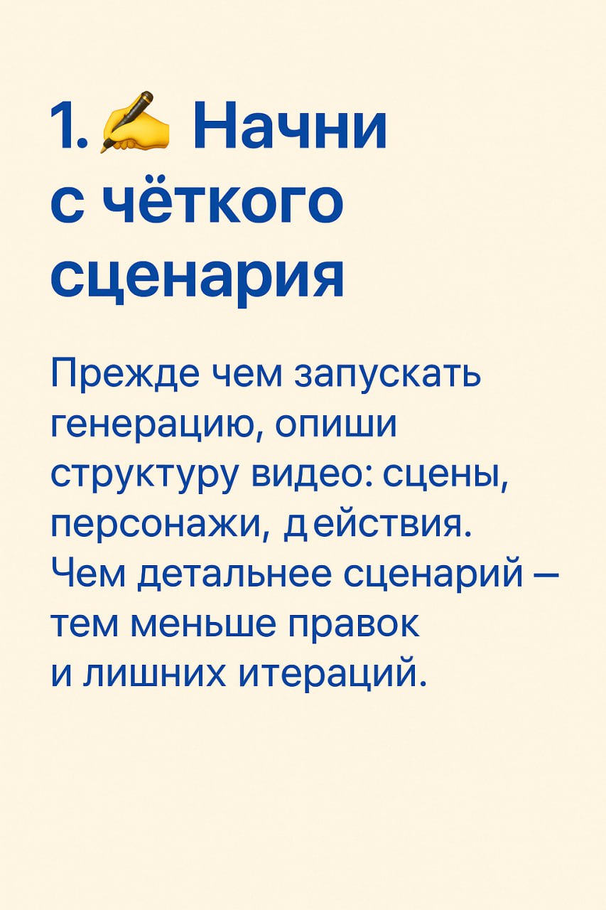 💸 6 советов, которые помогут не слить деньги при генерации видео
Вот тут вы писали, что нужен разбор, как экономить на генерации и не тратить лишнее на бесконечные перегенерации | Сетка — социальная сеть от hh.ru