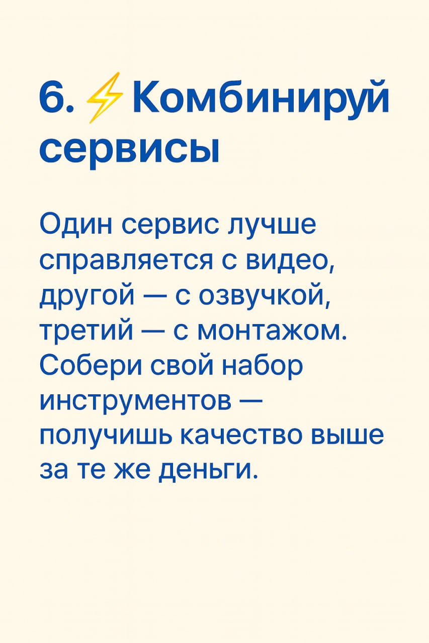 💸 6 советов, которые помогут не слить деньги при генерации видео
Вот тут вы писали, что нужен разбор, как экономить на генерации и не тратить лишнее на бесконечные перегенерации | Сетка — социальная сеть от hh.ru