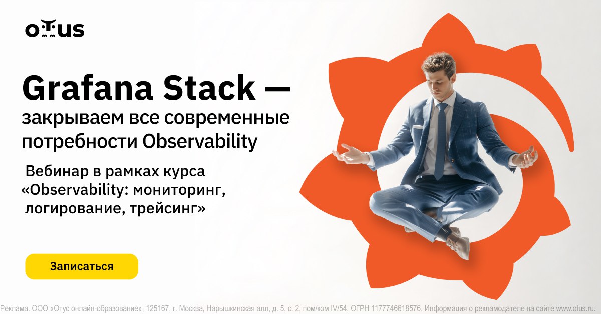 Grafana Stack - закрываем все современные потребности Observability
Хотите получить полный контроль над состоянием ваших систем и сервисов? На этом вебинаре мы разберём, как с помощью Grafana Stack по... | Сетка — социальная сеть от hh.ru