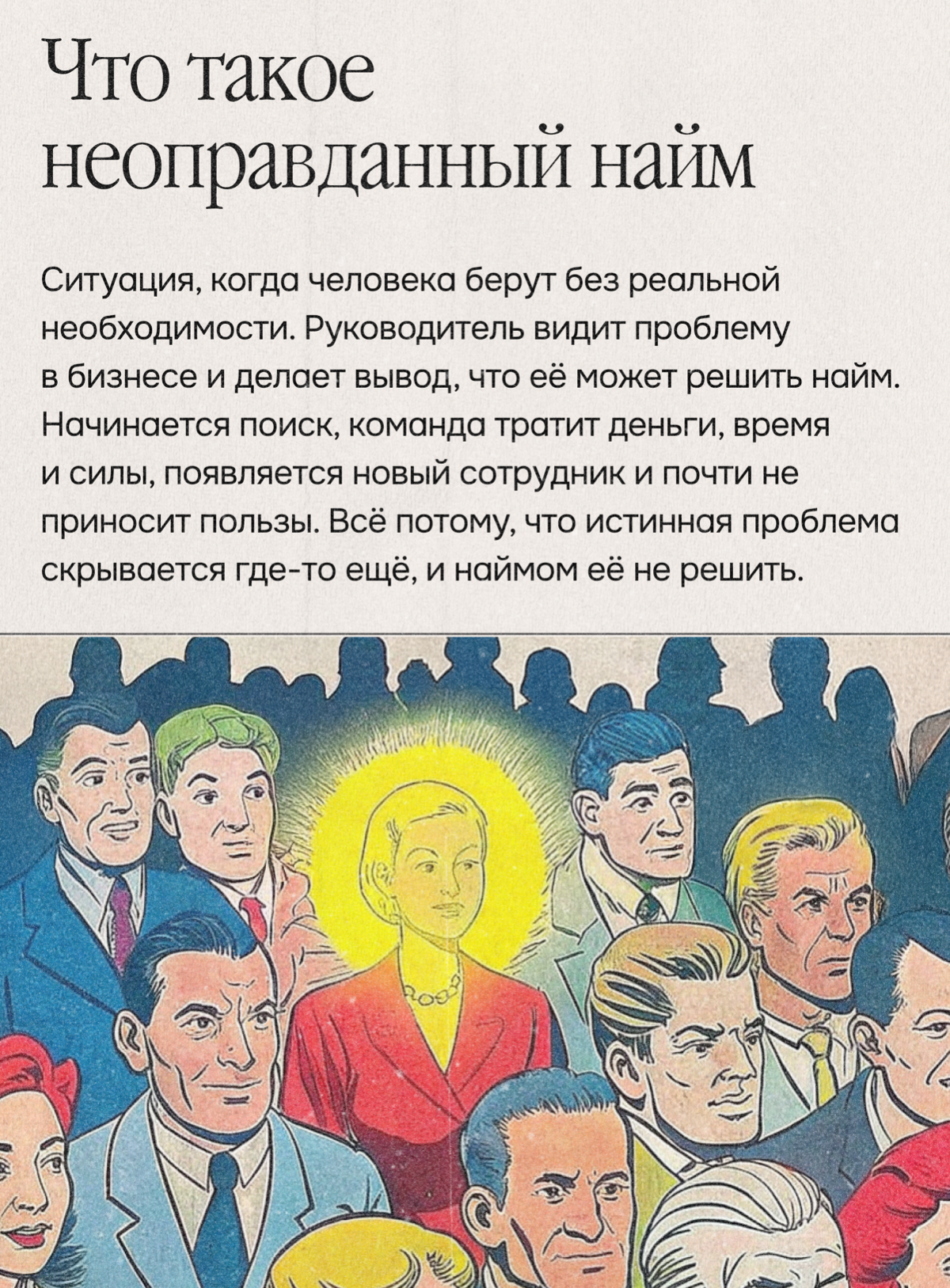Опасные ловушки найма: как не нанять зря | Сетка — социальная сеть от hh.ru