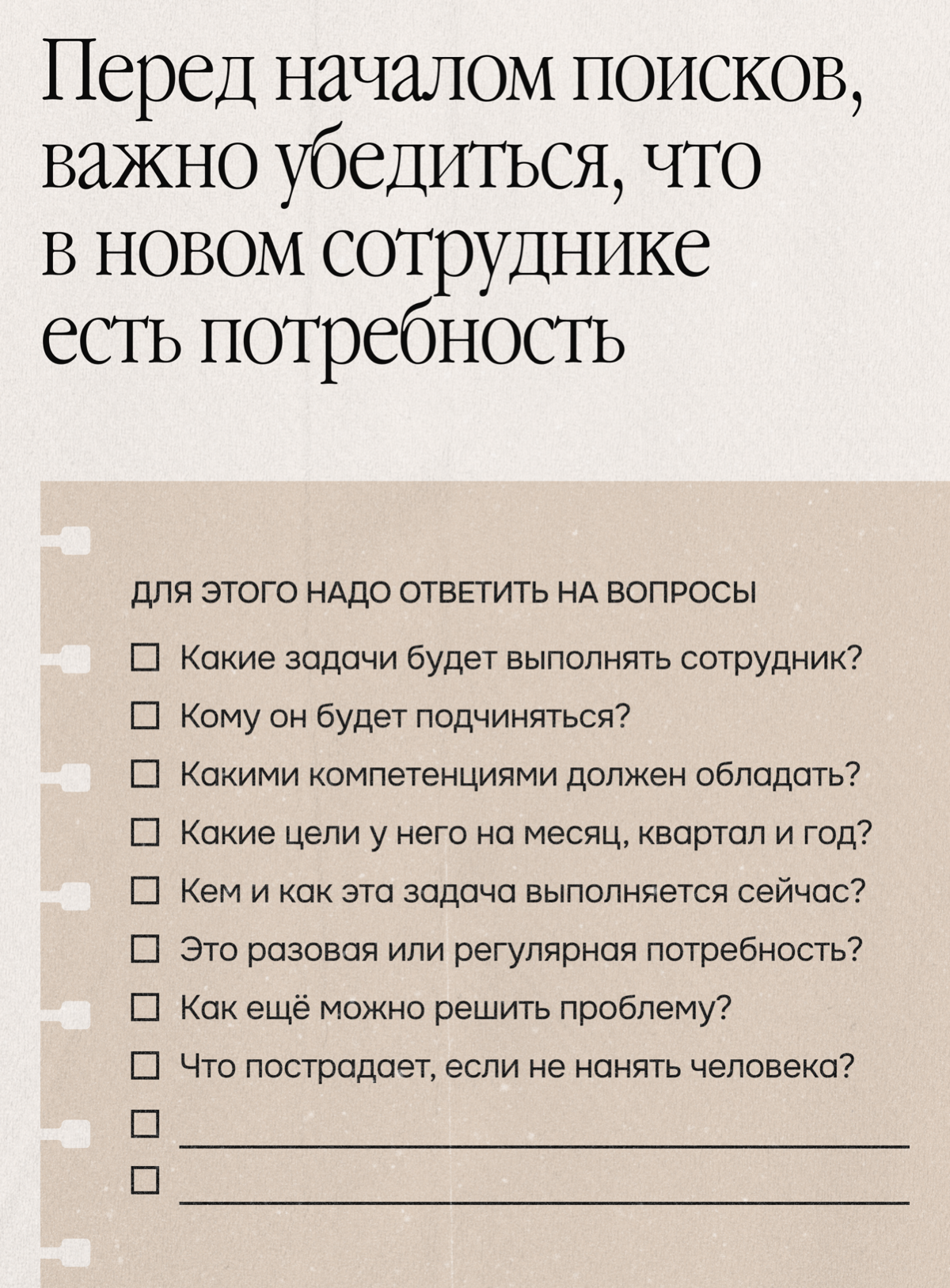 Опасные ловушки найма: как не нанять зря | Сетка — социальная сеть от hh.ru