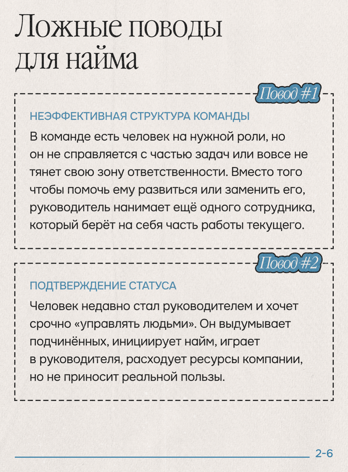 Опасные ловушки найма: как не нанять зря | Сетка — социальная сеть от hh.ru