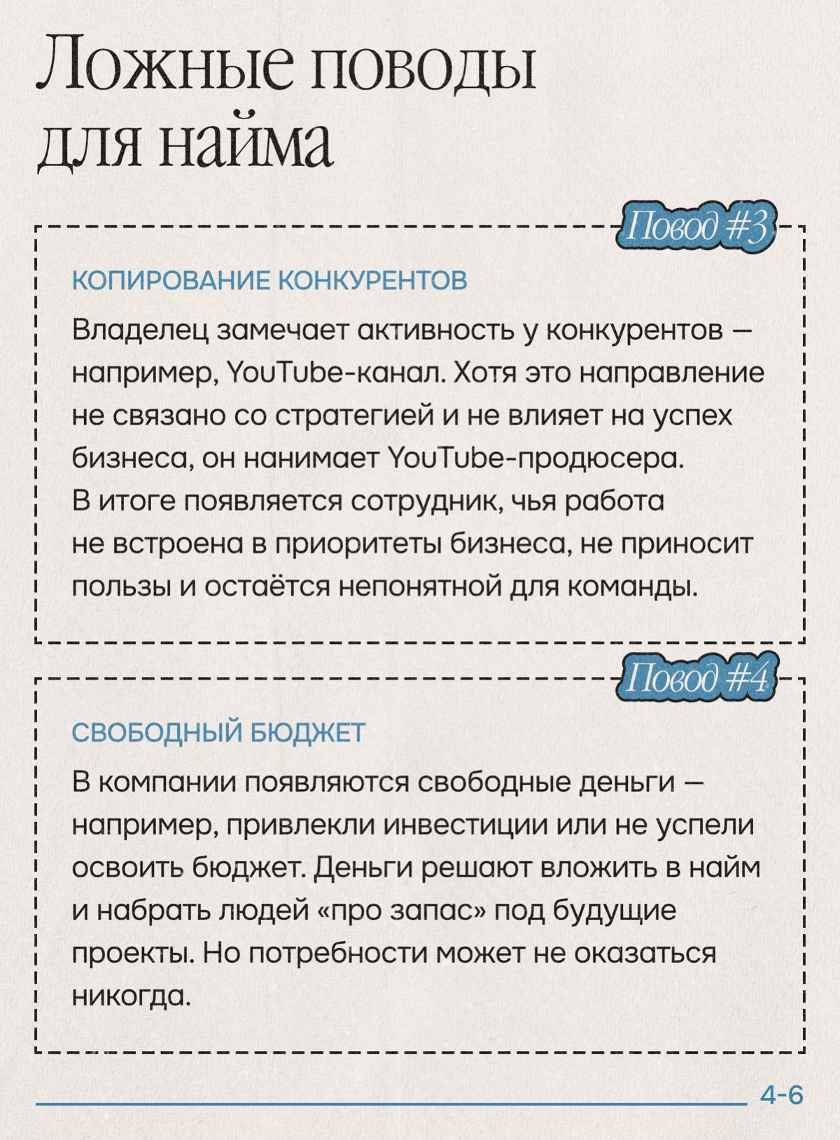 Опасные ловушки найма: как не нанять зря | Сетка — социальная сеть от hh.ru