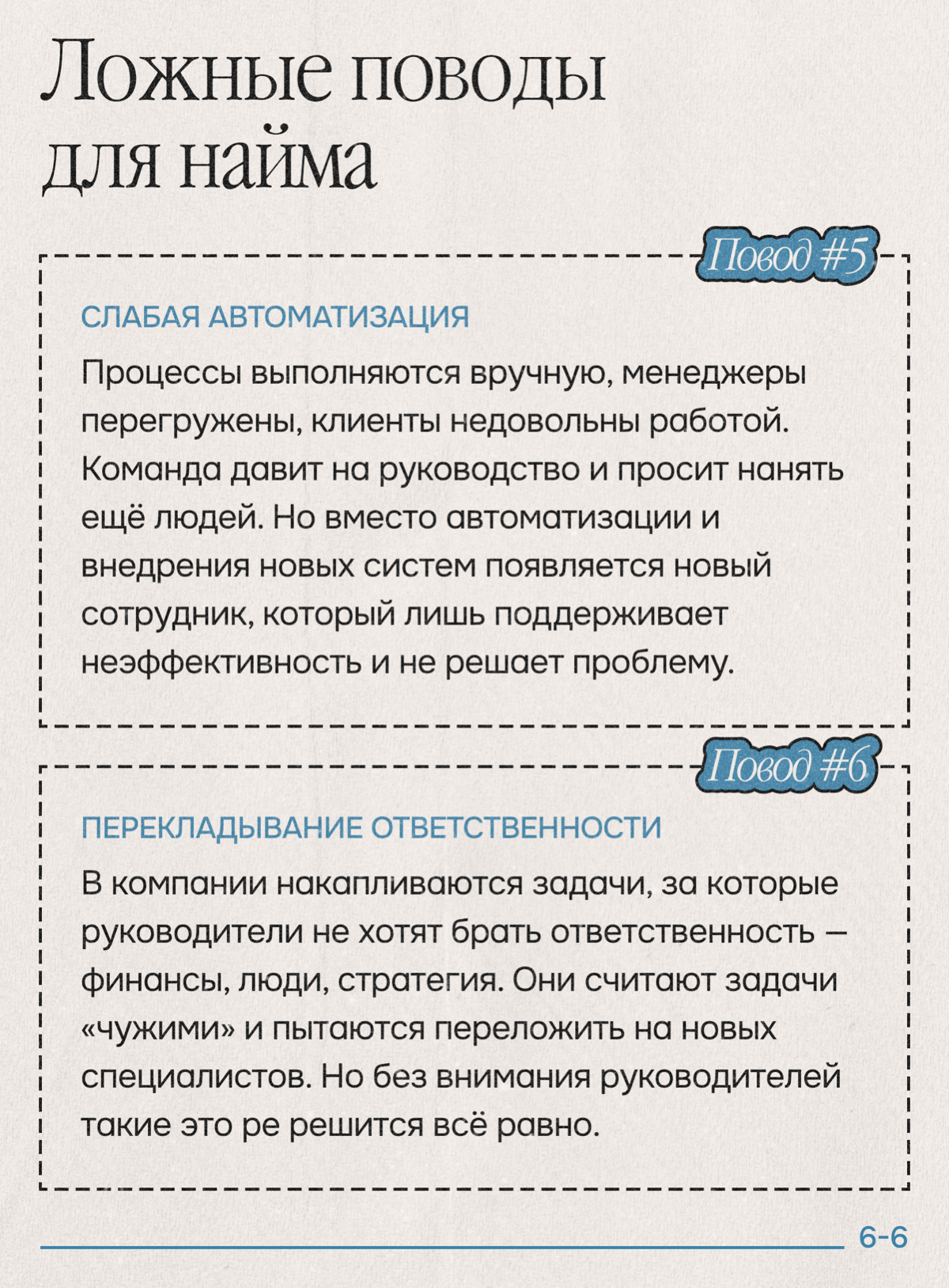 Опасные ловушки найма: как не нанять зря | Сетка — социальная сеть от hh.ru