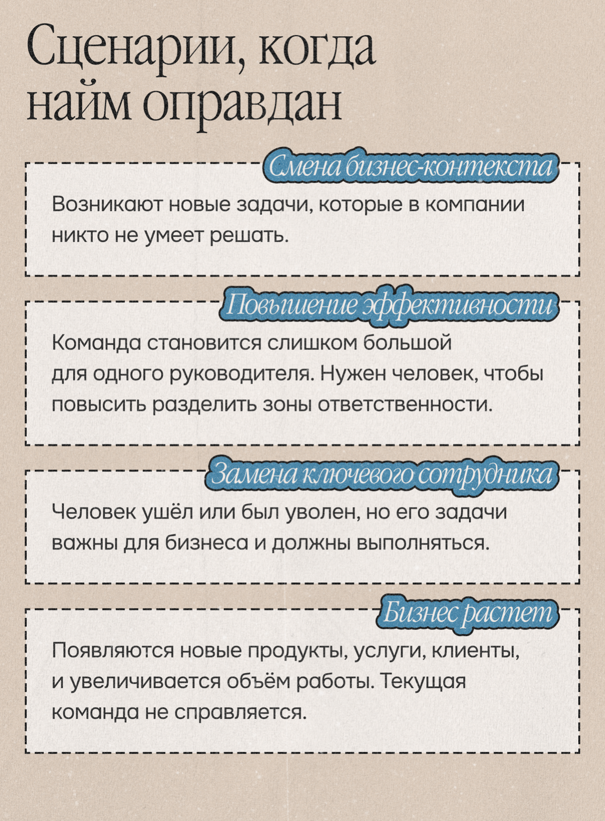 Опасные ловушки найма: как не нанять зря | Сетка — социальная сеть от hh.ru