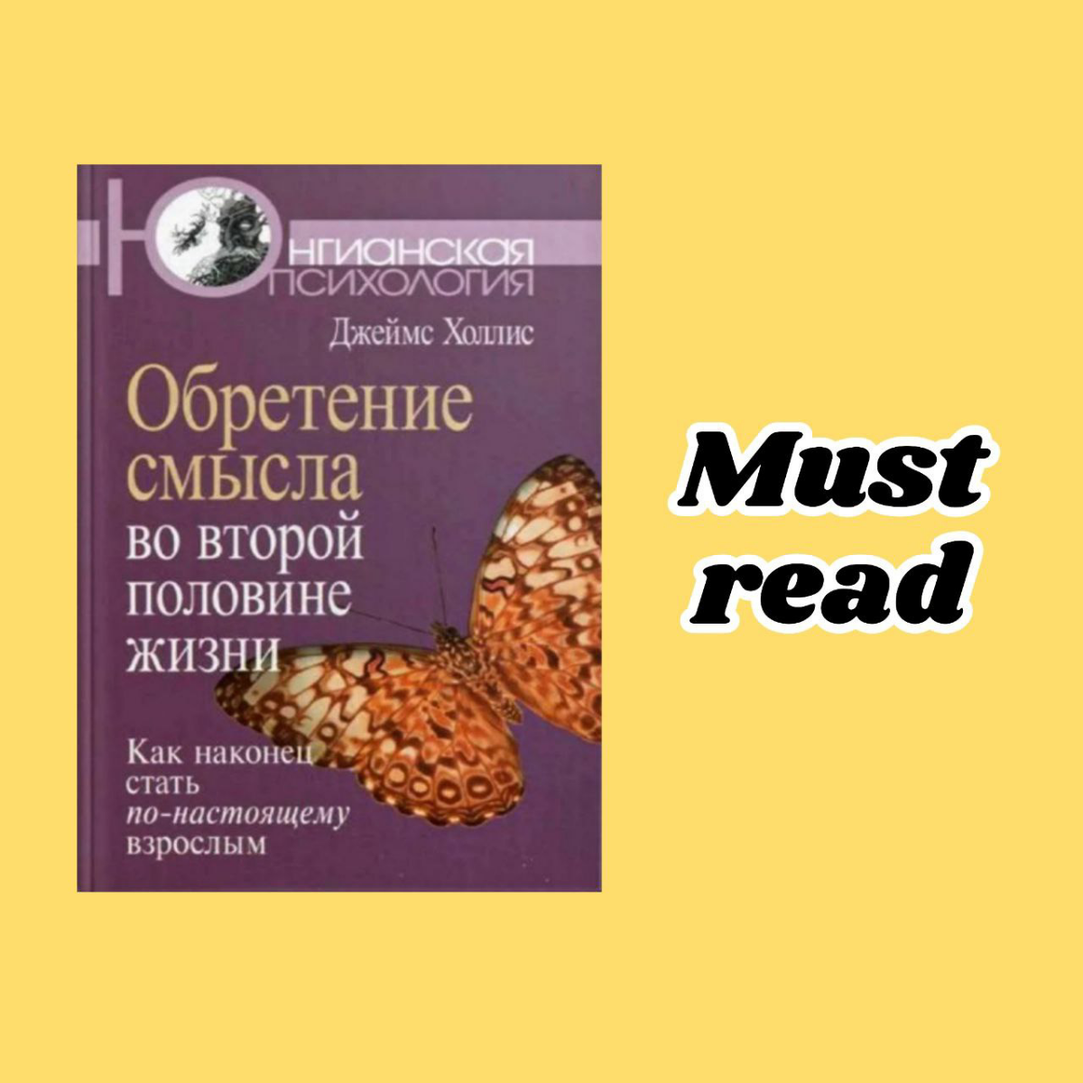 Обратимся к юнгианской психологии | Сетка — социальная сеть от hh.ru
