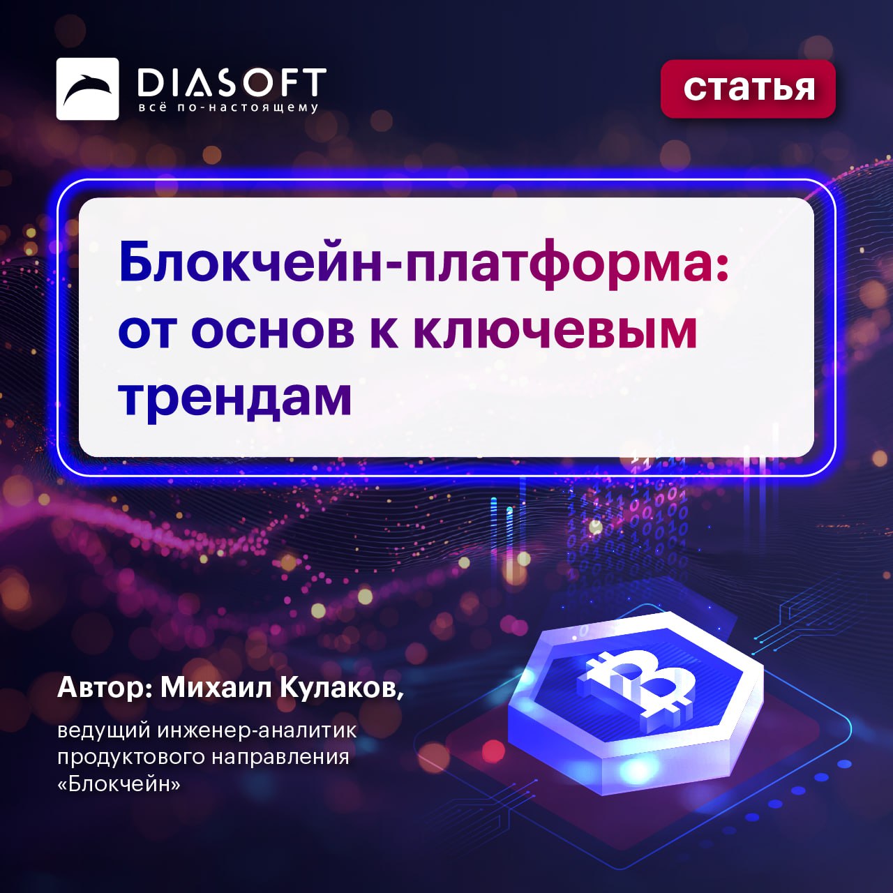 🔗Российский путь блокчейна – баланс между технологическими возможностями распределенных реестров и необходимостью работать в рамках национального правового поля и регуляторных требований | Сетка — социальная сеть от hh.ru