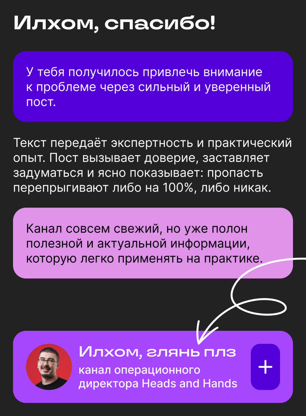 Годный контент: анализируем новый сильный пост в Сетке | Сетка — социальная сеть от hh.ru