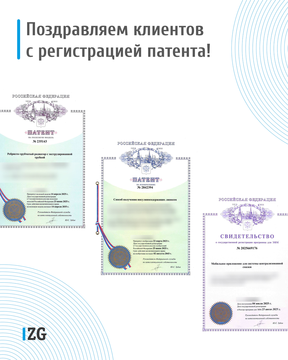 👏🏻 Поздравляем наших клиентов с регистрацией патентов и программ для ЭВМ в августе!
P.s | Сетка — социальная сеть от hh.ru