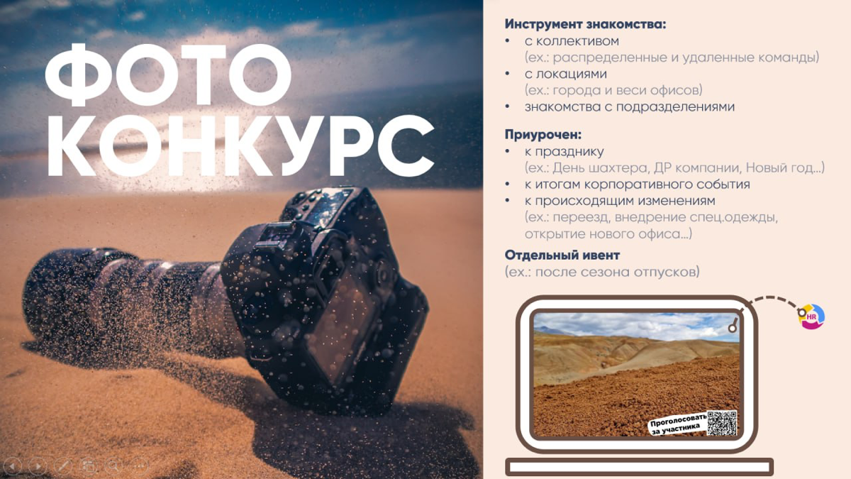 Фотоконкурс - используем для HR целей. | Сетка — социальная сеть от hh.ru