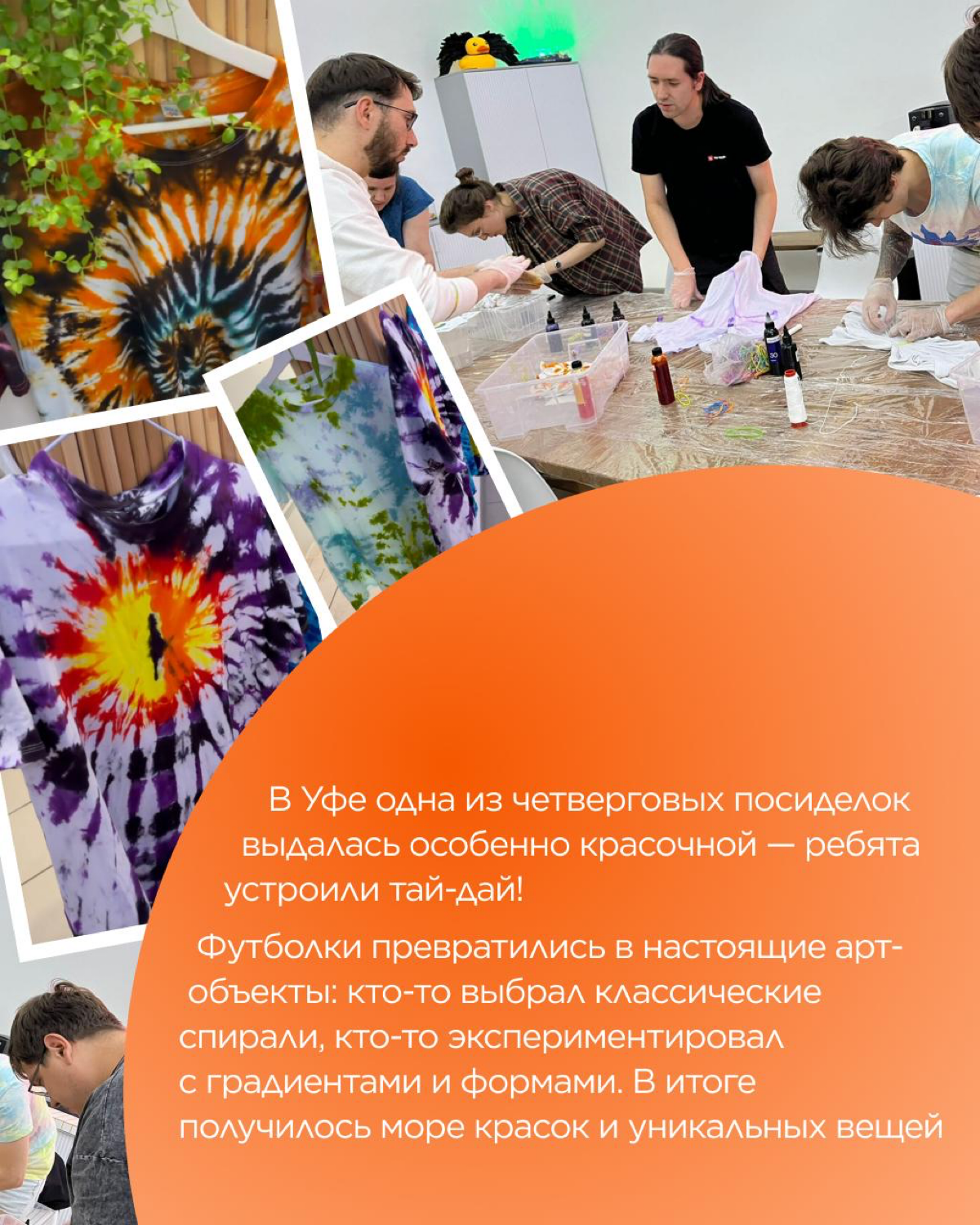 Уже много лет по четвергам во всех офисах TAGES живет традиция — собираться вместе на уютные вечера с вкусной едой и разговорами.
Август не стал исключением: посмотрим, какими получились эти встречи. | Сетка — социальная сеть от hh.ru