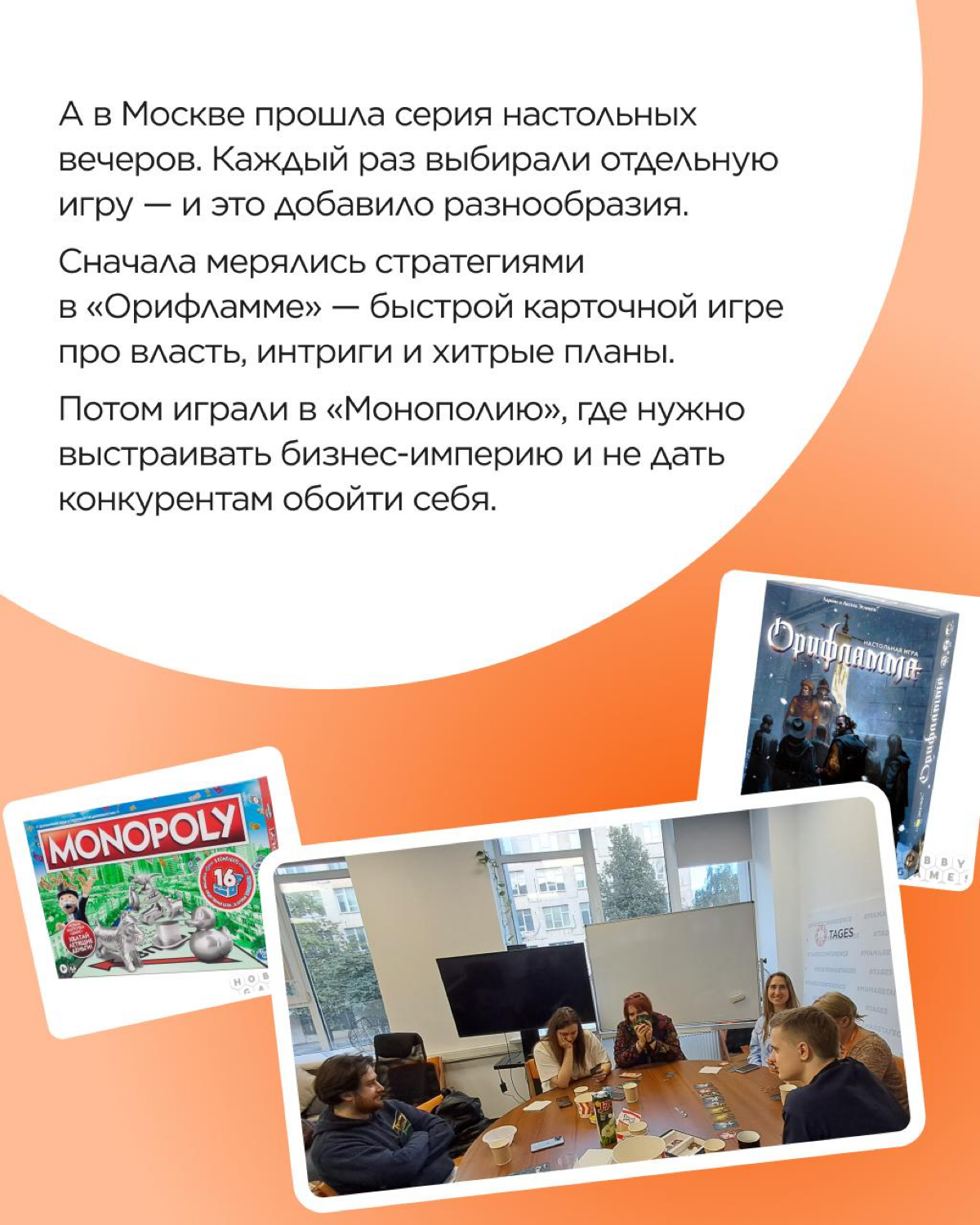 Уже много лет по четвергам во всех офисах TAGES живет традиция — собираться вместе на уютные вечера с вкусной едой и разговорами.
Август не стал исключением: посмотрим, какими получились эти встречи. | Сетка — социальная сеть от hh.ru