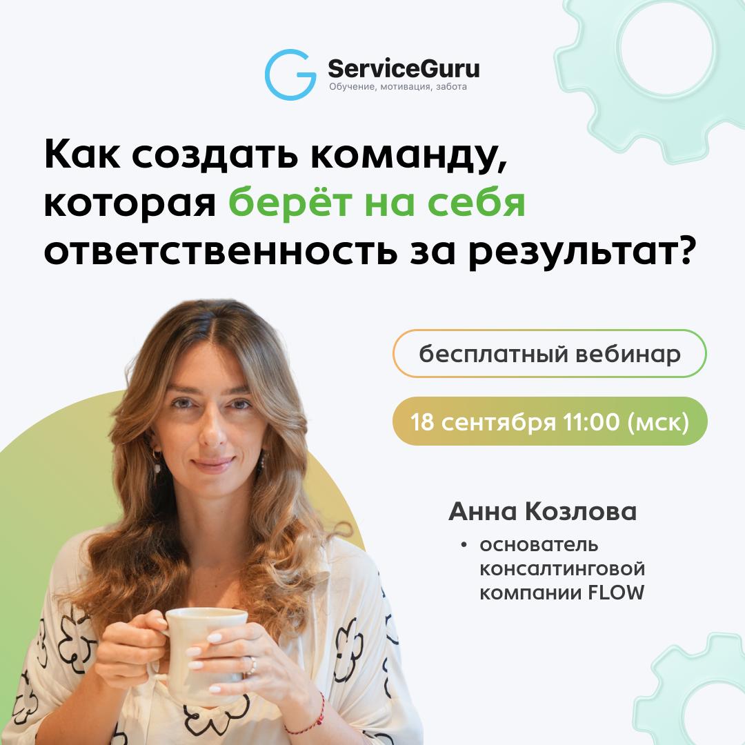 🤩🤩🤩 Хотите выстроить систему, которая поможет стратегически развивать команду и масштабировать бизнес?
Систему, в которой сотрудники берут ответственность на себя и становятся опорой, а не головной бо... | Сетка — социальная сеть от hh.ru