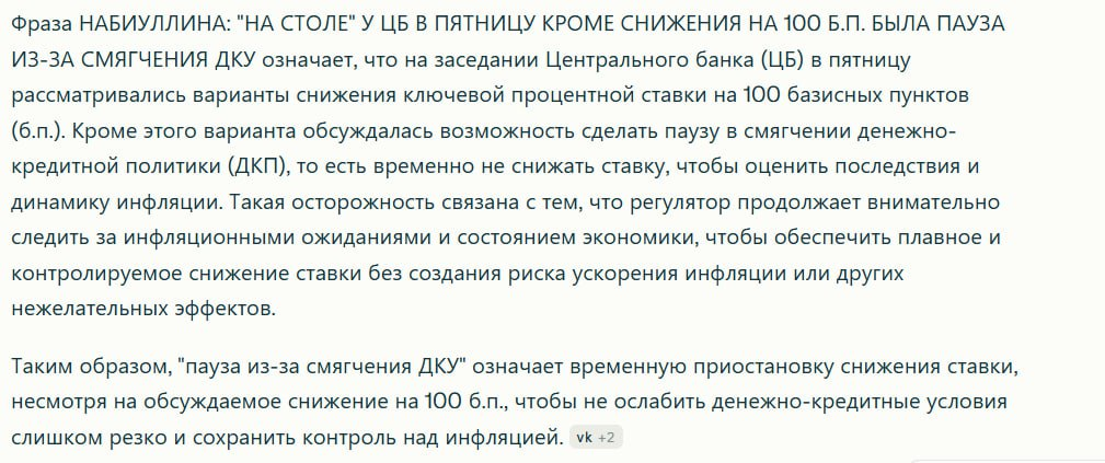Когда не знаешь, как объяснить, что означает та или иная новость - помогает и тут ИИ.
ГПТ хорошо пояснил про снижение ставки. Хуже справились перфлексити и гугл. Но расти есть куда и ChatGPT. | Сетка — социальная сеть от hh.ru