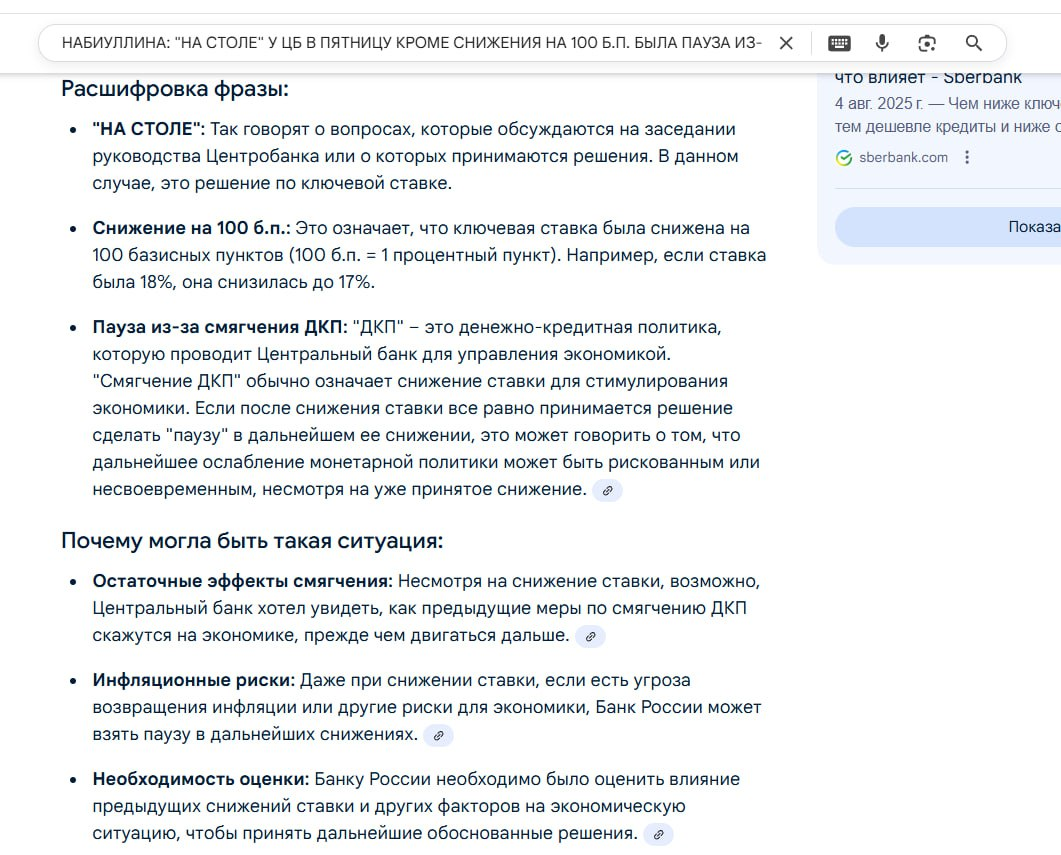 Когда не знаешь, как объяснить, что означает та или иная новость - помогает и тут ИИ.
ГПТ хорошо пояснил про снижение ставки. Хуже справились перфлексити и гугл. Но расти есть куда и ChatGPT. | Сетка — социальная сеть от hh.ru