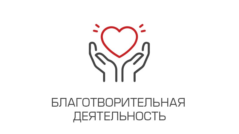 🌟 Поддержите наши социальные проекты! 🌟
Дорогие друзья, мы рады сообщить о наших текущих инициативах, направленных на помощь нуждающимся и поддержку детей | Сетка — социальная сеть от hh.ru