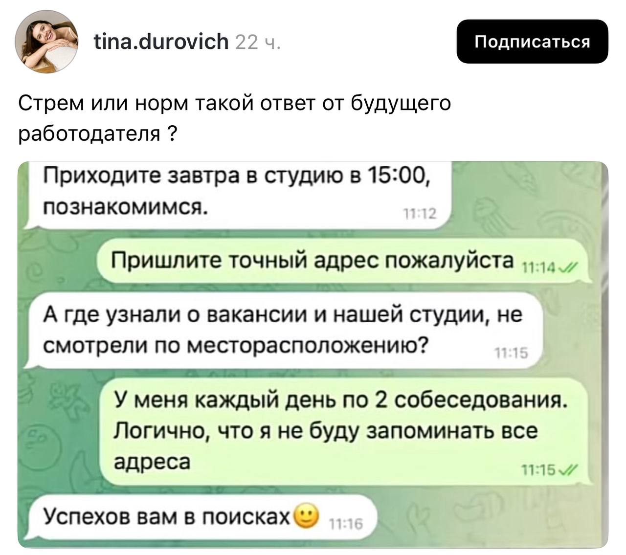 В сети разгорелся новый спор: нормально ли отказывать кандидату только потому, что он не знает точный адрес будущего места работы.
От создателей «ознакомились с историей нашей компании?» | Сетка — социальная сеть от hh.ru