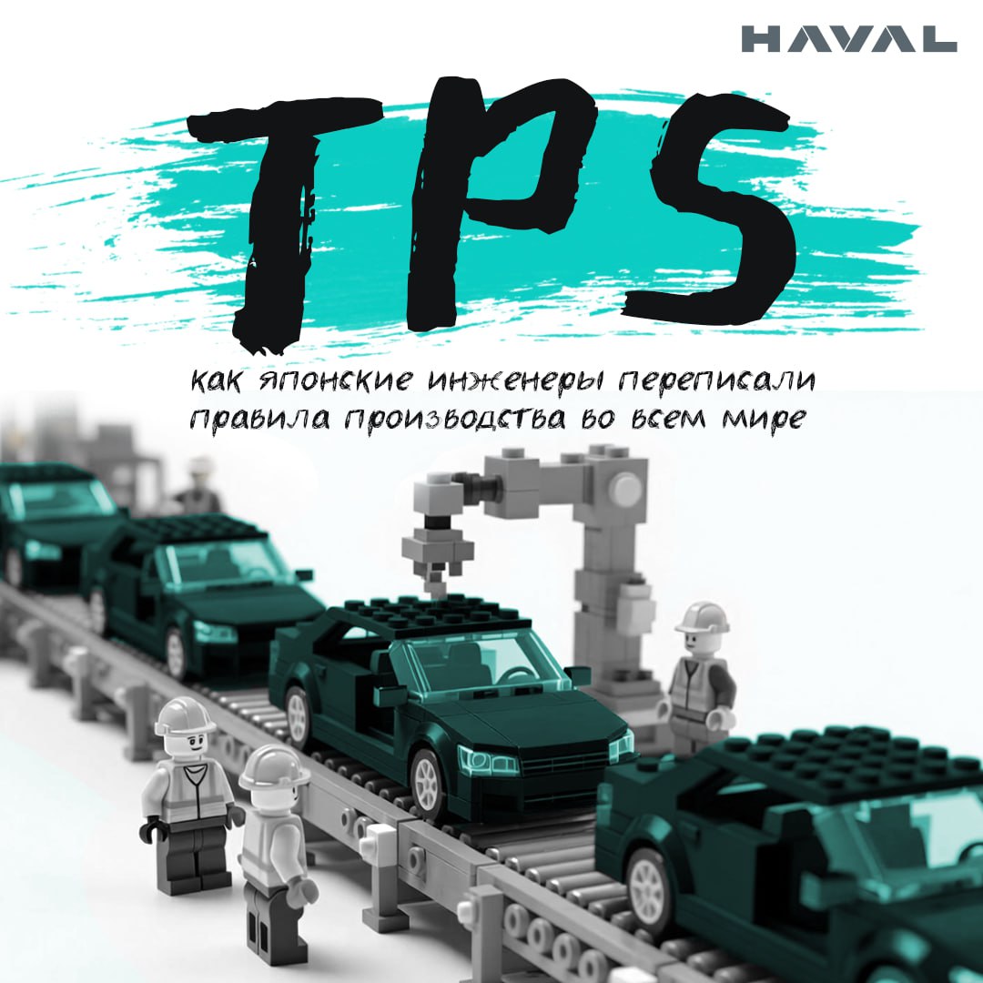📈 TPS: как японские инженеры переписали правила производства во всем мире
После окончания Второй мировой войны многие компании столкнулись с рядом проблем: не хватало ресурсов, импорт технологий обход... | Сетка — социальная сеть от hh.ru