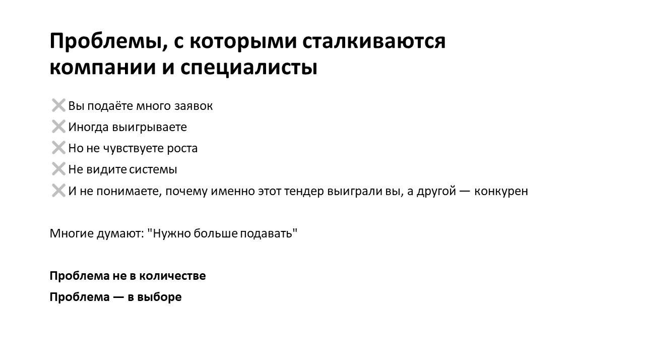 ✍️Полезный конспект по тендерной аналитике
5 важных тезисов, которые помогут решить проблему
"много участвую - мало побеждаю"
➡️ Разработай свою систему аналитики и стратегию участия вместе с эксперта... | Сетка — социальная сеть от hh.ru