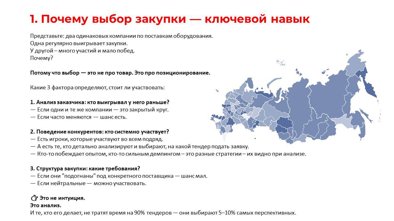 ✍️Полезный конспект по тендерной аналитике
5 важных тезисов, которые помогут решить проблему
"много участвую - мало побеждаю"
➡️ Разработай свою систему аналитики и стратегию участия вместе с эксперта... | Сетка — социальная сеть от hh.ru