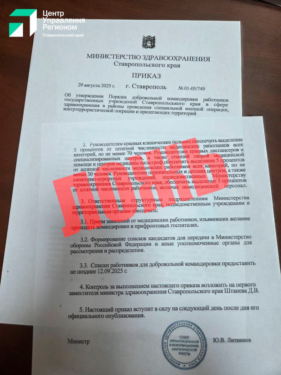 Дезинформация о массовой отправке медиков в зону СВО распространяется на Ставрополье
В мессенджерах жители края получают фото Приказа якобы регионального минздрава | Сетка — социальная сеть от hh.ru