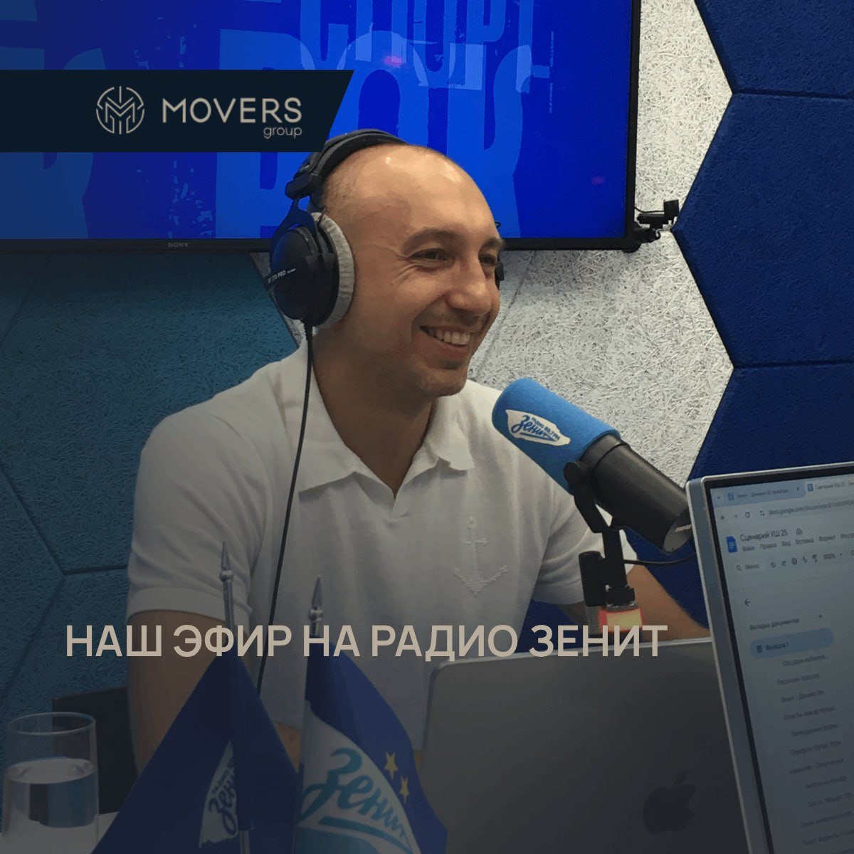 НАШ ЭФИР НА РАДИО ЗЕНИТ
🔥 9 сентября в 8:33 наш эксперт по международной логистике Евгений Сталь стал звездой утреннего «Дивизиона подъема» на Радио «Зенит» 89 | Сетка — социальная сеть от hh.ru