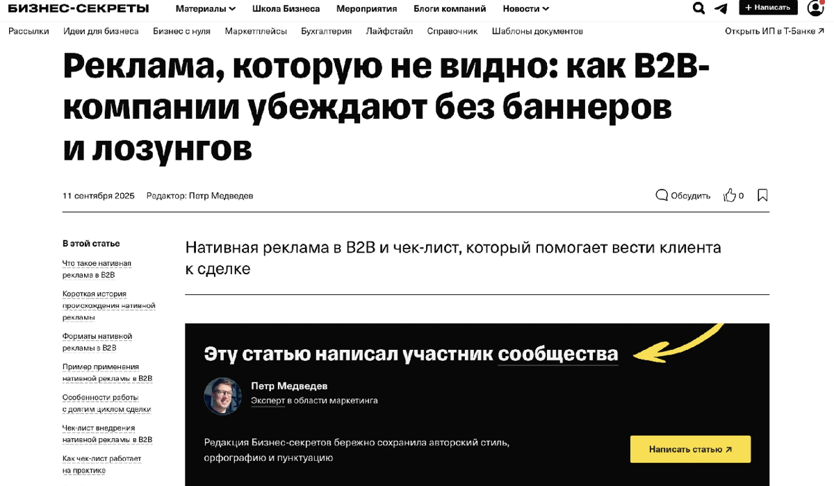 Нативная реклама в B2B - работает ли она на самом деле? | Сетка — социальная сеть от hh.ru