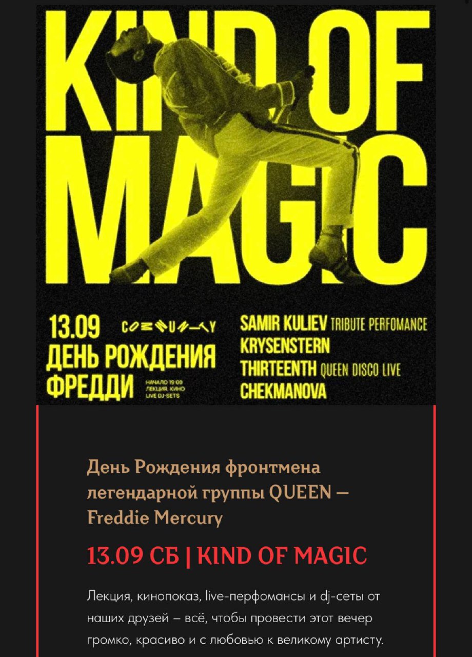 Афиша для таких же любителей Queen, как и я
Ссылку пришлю в личные сообщения
(не реклама) | Сетка — социальная сеть от hh.ru