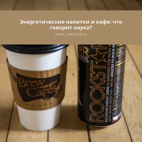 🌟 Энергетические напитки и кофе: что говорит наука? ☕️💔
Недавнее исследование, охватывающее более 1,5 миллиона человек, выявило шокирующие факты о влиянии кофе и энергетиков на психическое здоровье | Сетка — социальная сеть от hh.ru