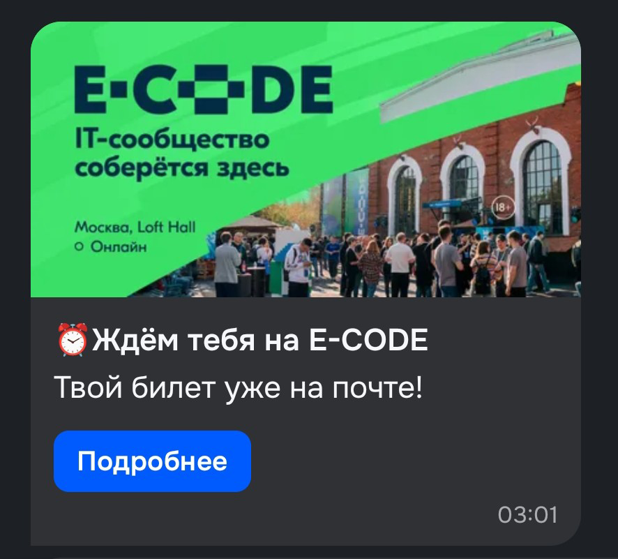 Признавайтесь, кто завтра-послезавтра на e-code от OzonTech? | Сетка — социальная сеть от hh.ru