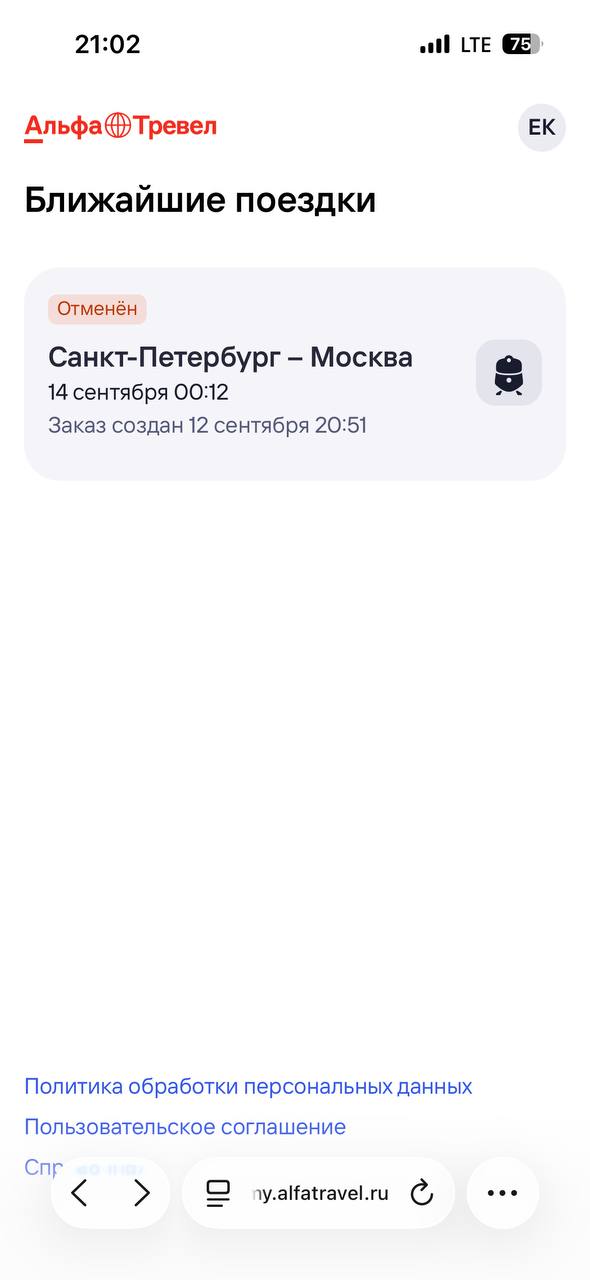 Альфа-банк помер, пока я покупала билеты в Москву, и получился пример того, почему надо продумывать корнер кейсы | Сетка — социальная сеть от hh.ru