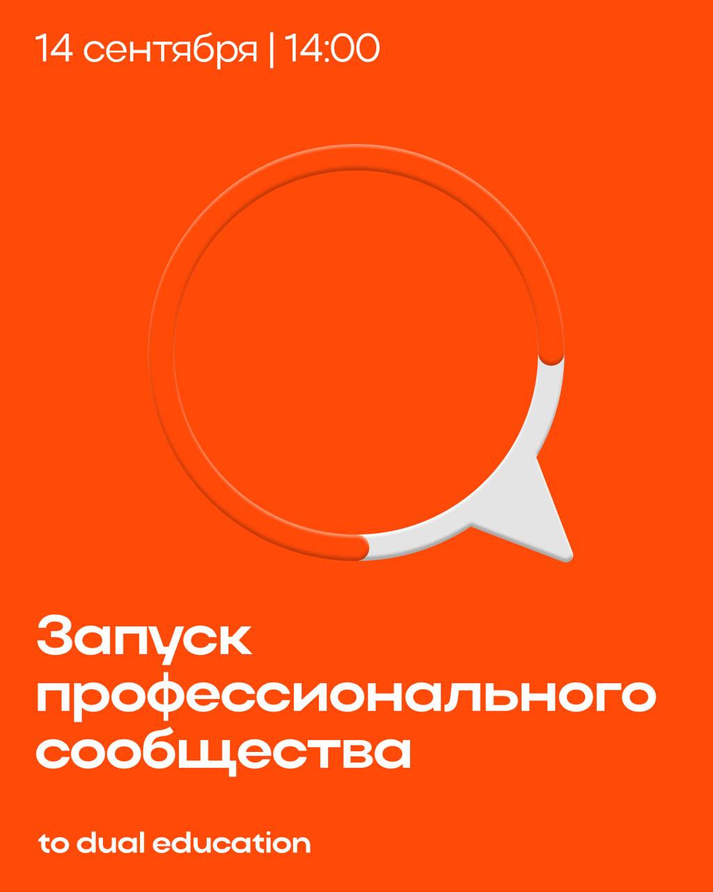Запускаем комьюнити To Dual! 👥🎉
И приглашаем вас на презентацию!
Мы хотели создать пространство, где взрослые люди могут расти и профессионально,
и личностно, совмещая образование с удовольствием и по... | Сетка — социальная сеть от hh.ru