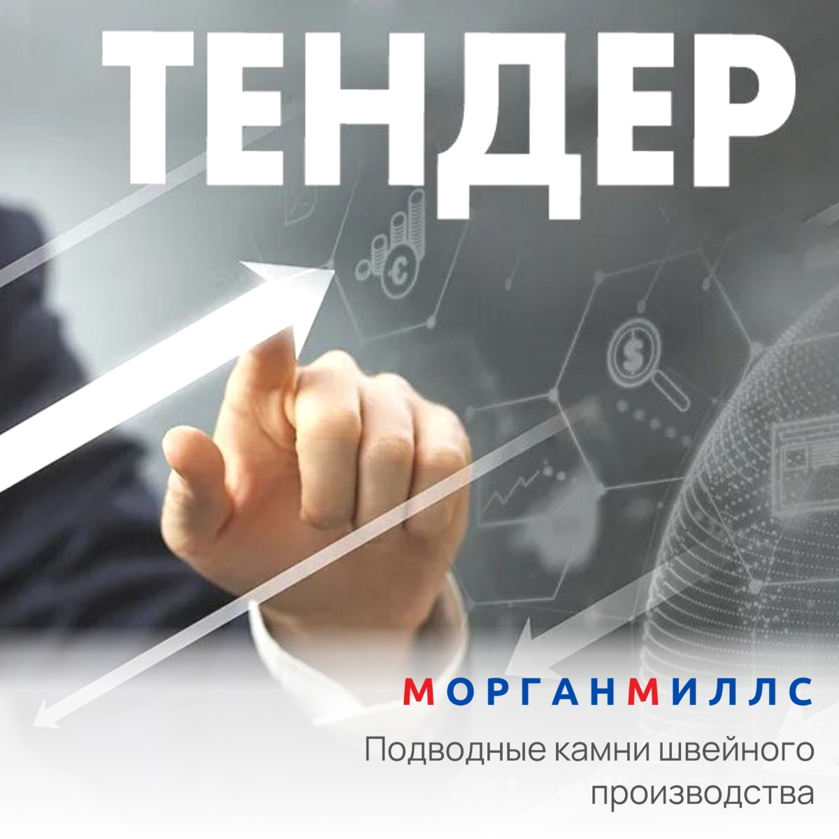Тендеры для швейного производства:  подводные камни. | Сетка — социальная сеть от hh.ru