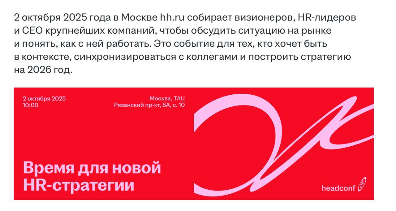 2 октября проводится hr-ивент HeadConf
https://digital-calendar.ru/headconf/?ysclid=mfghsyizcd208152977
Где собираются Bigtech компании обсуждают вопросы, идеи, новинки, внедряемые в работу персонала | Сетка — социальная сеть от hh.ru