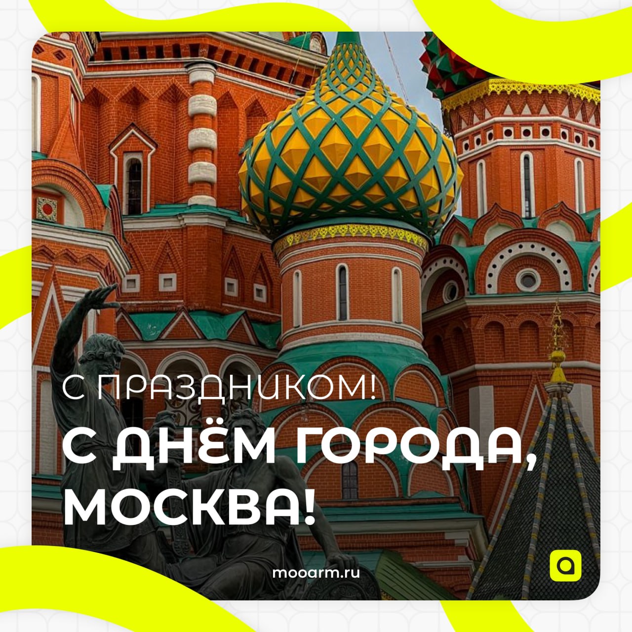 🇷🇺 С Днём города, Москва!
Сегодня мы празднуем 878 лет нашей великолепной столицы — города, который объединяет века истории, культуры и энергии | Сетка — социальная сеть от hh.ru