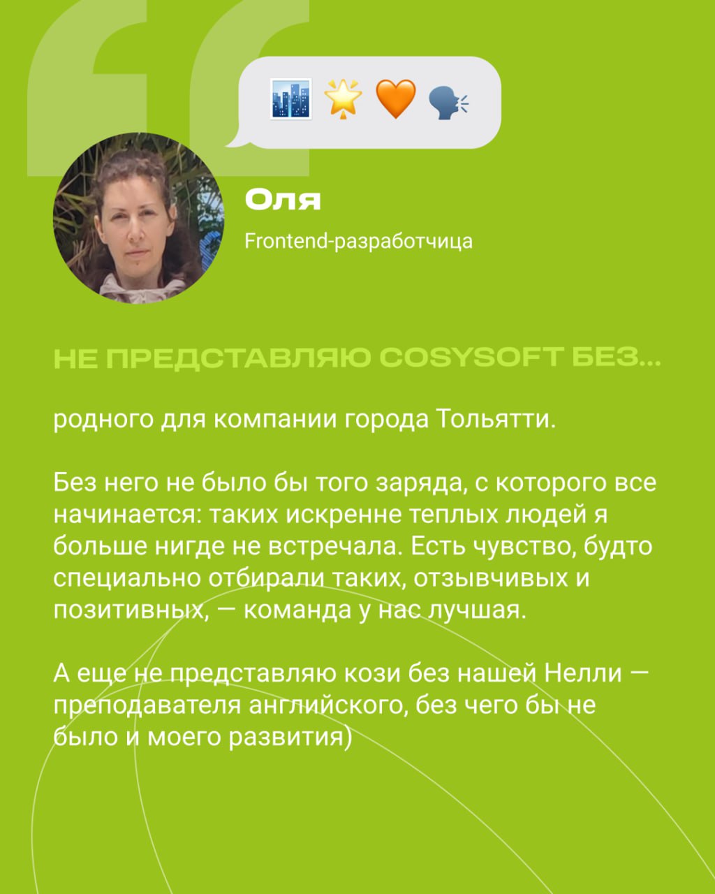 2️⃣5️⃣6️⃣ День программиста — подходящий повод вспомнить, что компания живет не только проектами, а еще людьми с их ценностями | Сетка — социальная сеть от hh.ru