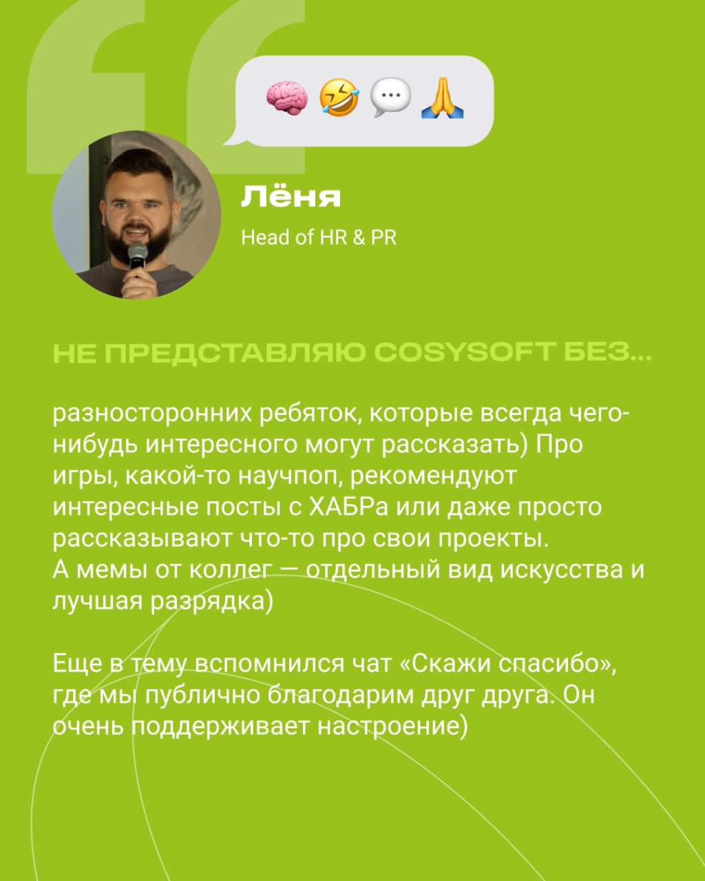 2️⃣5️⃣6️⃣ День программиста — подходящий повод вспомнить, что компания живет не только проектами, а еще людьми с их ценностями | Сетка — социальная сеть от hh.ru