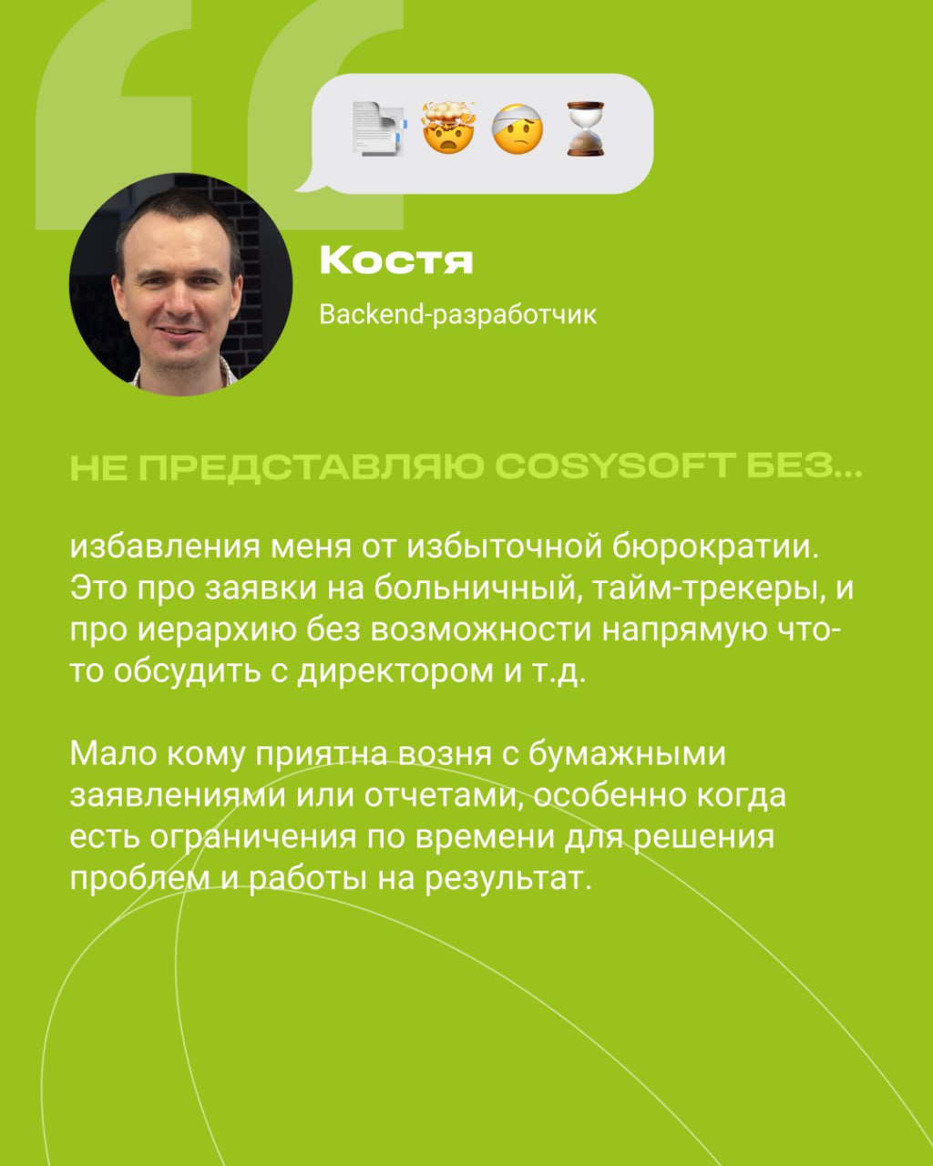 2️⃣5️⃣6️⃣ День программиста — подходящий повод вспомнить, что компания живет не только проектами, а еще людьми с их ценностями | Сетка — социальная сеть от hh.ru