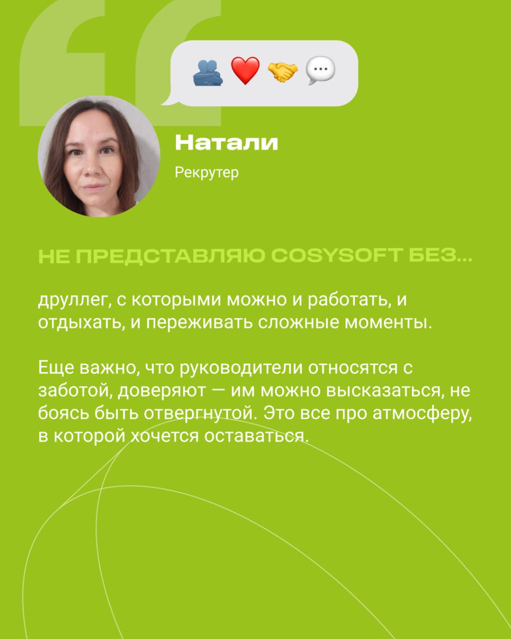 2️⃣5️⃣6️⃣ День программиста — подходящий повод вспомнить, что компания живет не только проектами, а еще людьми с их ценностями | Сетка — социальная сеть от hh.ru