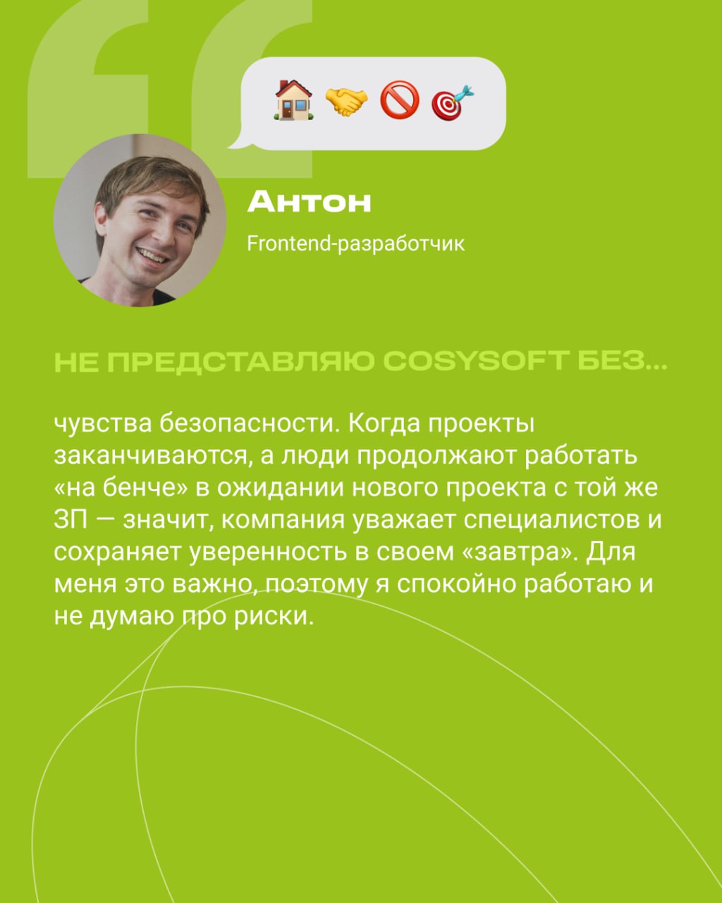 2️⃣5️⃣6️⃣ День программиста — подходящий повод вспомнить, что компания живет не только проектами, а еще людьми с их ценностями | Сетка — социальная сеть от hh.ru