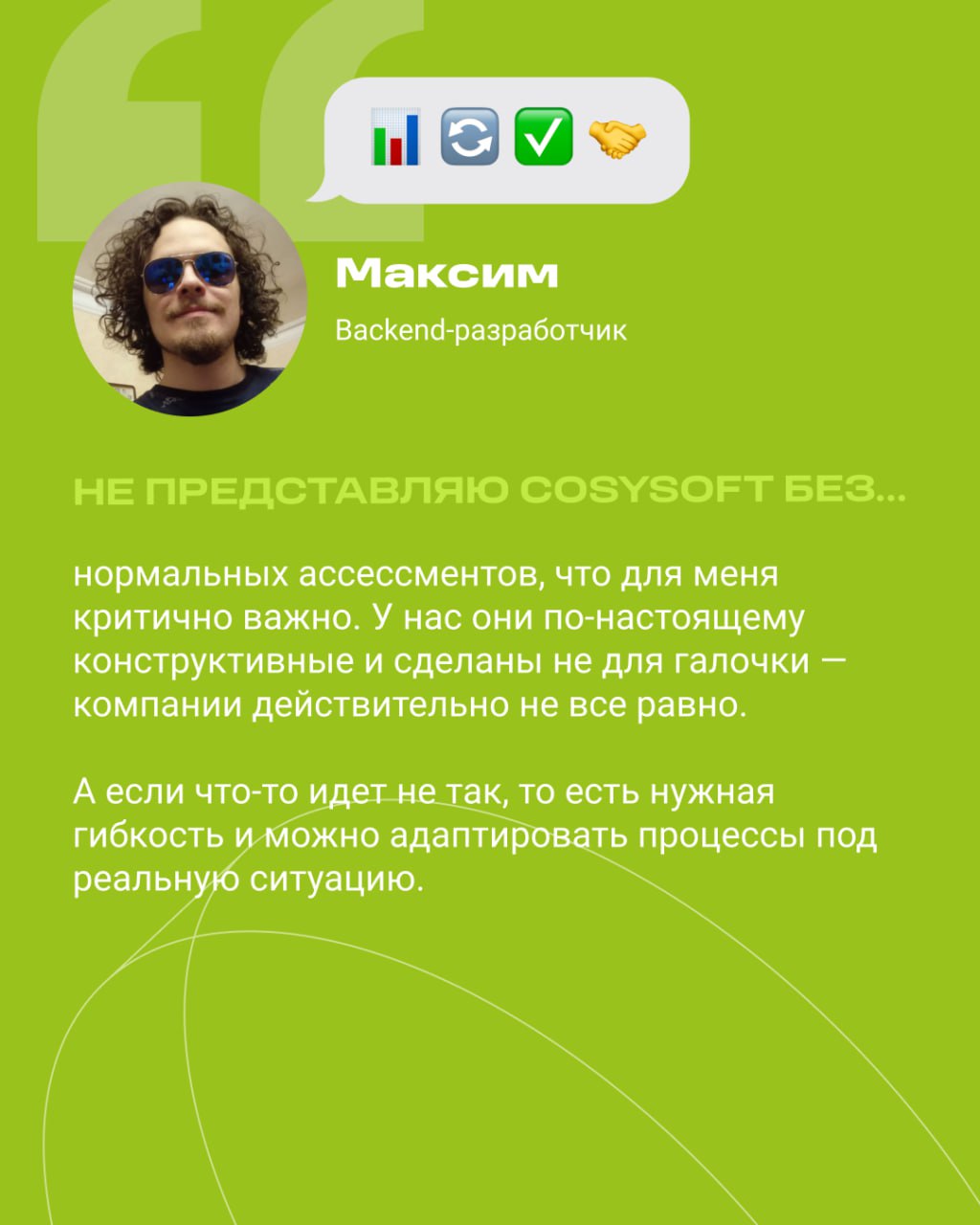 2️⃣5️⃣6️⃣ День программиста — подходящий повод вспомнить, что компания живет не только проектами, а еще людьми с их ценностями | Сетка — социальная сеть от hh.ru