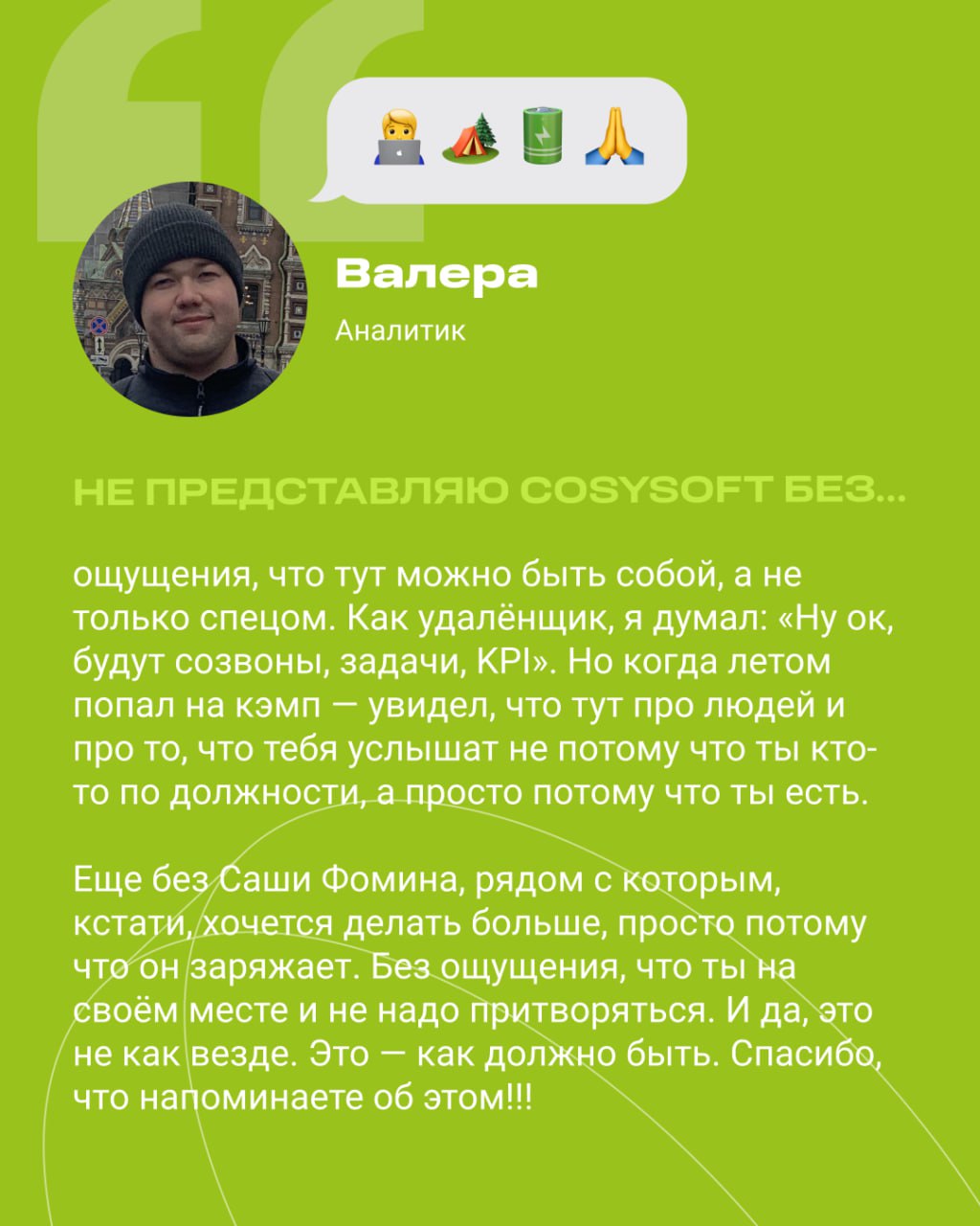 2️⃣5️⃣6️⃣ День программиста — подходящий повод вспомнить, что компания живет не только проектами, а еще людьми с их ценностями | Сетка — социальная сеть от hh.ru