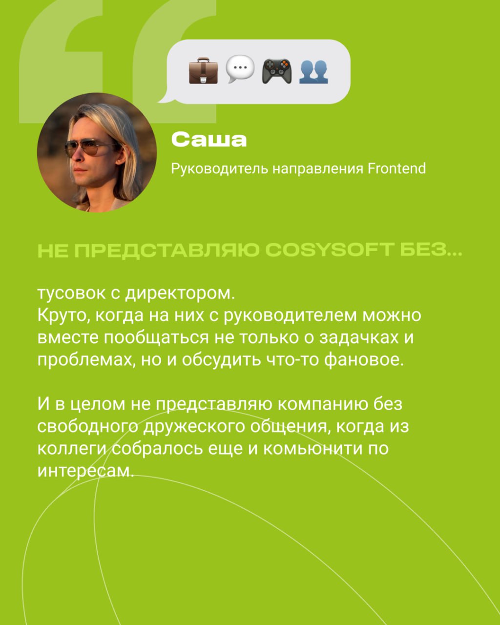 2️⃣5️⃣6️⃣ День программиста — подходящий повод вспомнить, что компания живет не только проектами, а еще людьми с их ценностями | Сетка — социальная сеть от hh.ru