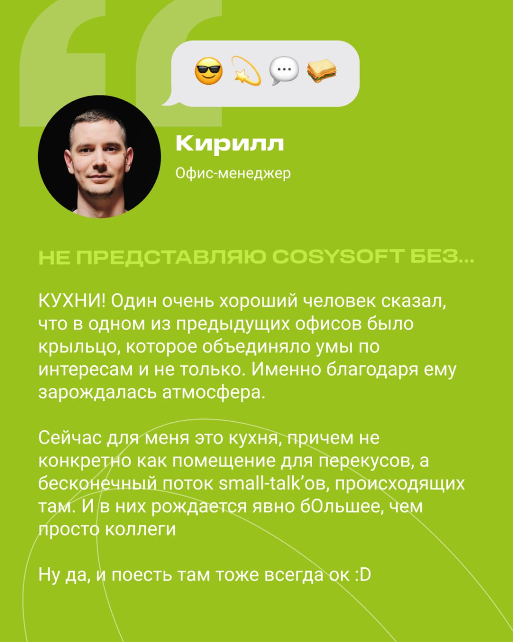 2️⃣5️⃣6️⃣ День программиста — подходящий повод вспомнить, что компания живет не только проектами, а еще людьми с их ценностями | Сетка — социальная сеть от hh.ru