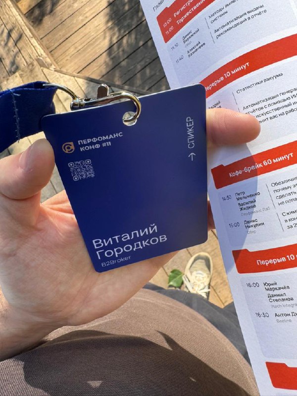 PerfConf11.
Это был очень насыщенный день: 3 потока, разговоры с экспертами, панельная дискуссия и люди с горящими глазами | Сетка — социальная сеть от hh.ru
