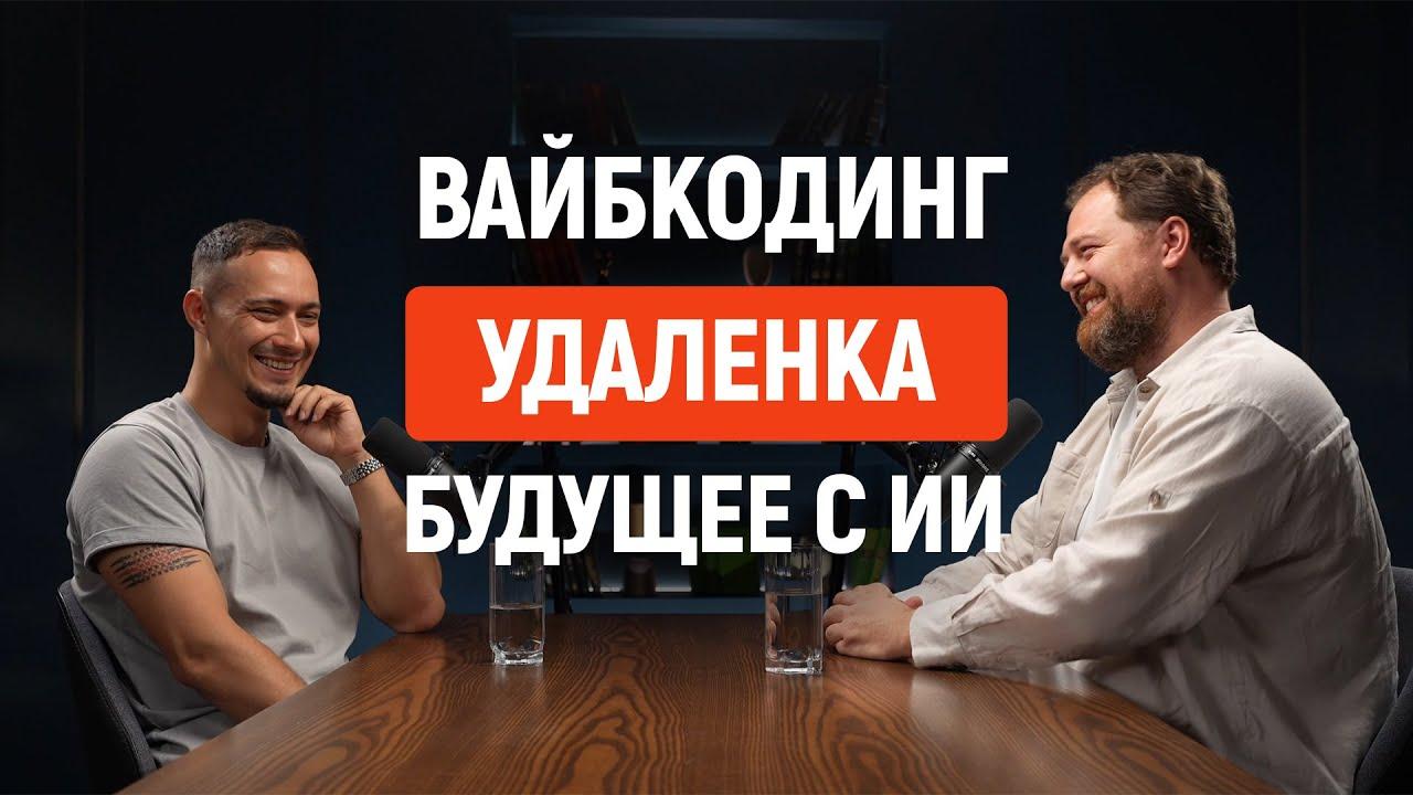 Ты вроде стремишься к удаленке, где платят 250+ и кажется что вот: свобода достигнута и мечта сбылась | Сетка — социальная сеть от hh.ru