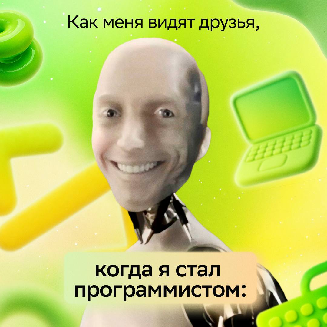 Да, это я: гений, миллиардер, багхантер и…тот, кто превращается в супергероя для коллег: восстанавливает удалённые файлы или объясняет, «а почему не работает» ;)
В День программиста желаем всем, кто у... | Сетка — социальная сеть от hh.ru