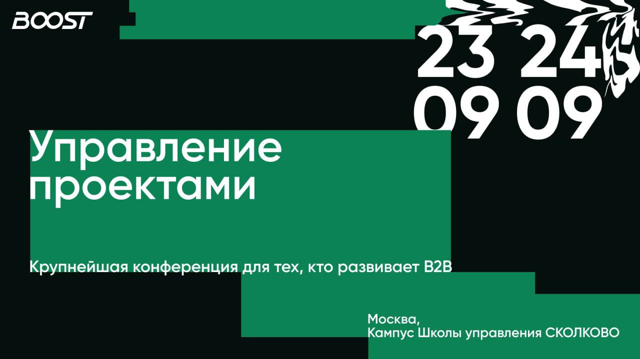 Как прокачать свои навыки за два дня на BOOST: https://boostconf | Сетка — социальная сеть от hh.ru