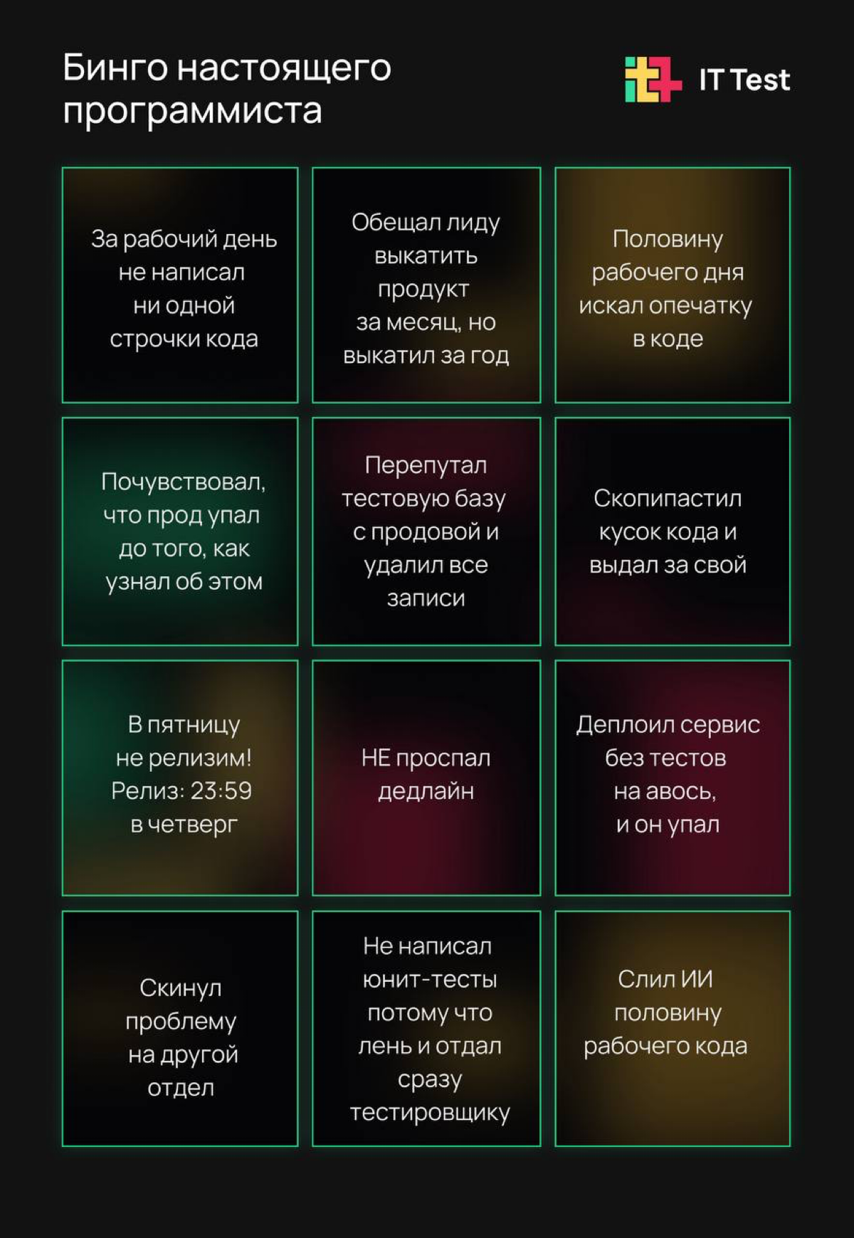 Бинго в честь дня программиста | Сетка — социальная сеть от hh.ru